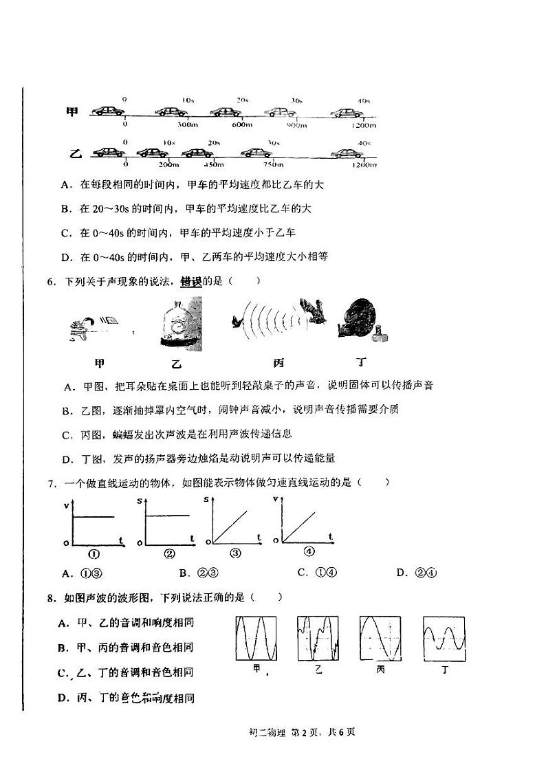 河北省石家庄第四十一中学2023-2024学年八年级上学期月考物理试卷第2页