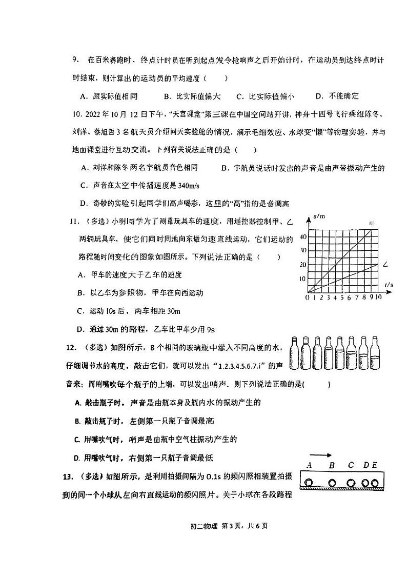 河北省石家庄第四十一中学2023-2024学年八年级上学期月考物理试卷第3页