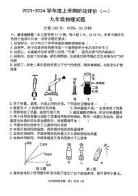 山东省曲阜师范大学附属中学2023-2024学年九年级上学期10月月考物理试卷