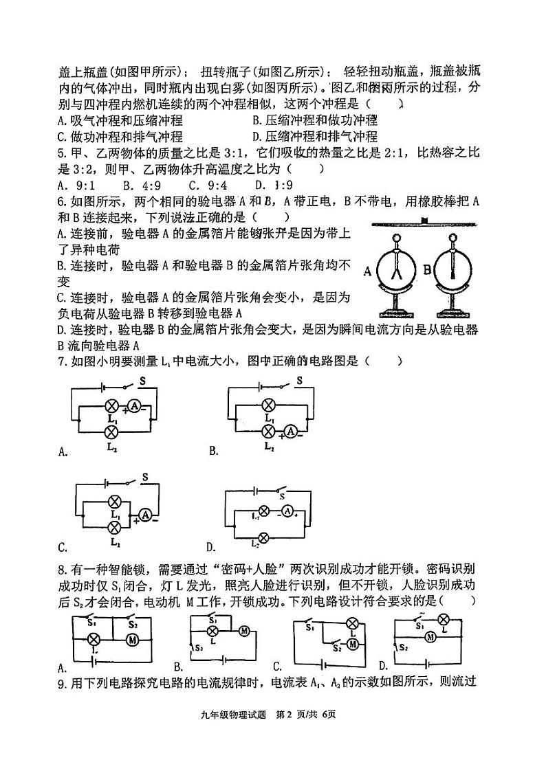 山东省曲阜师范大学附属中学2023-2024学年九年级上学期10月月考物理试卷第2页
