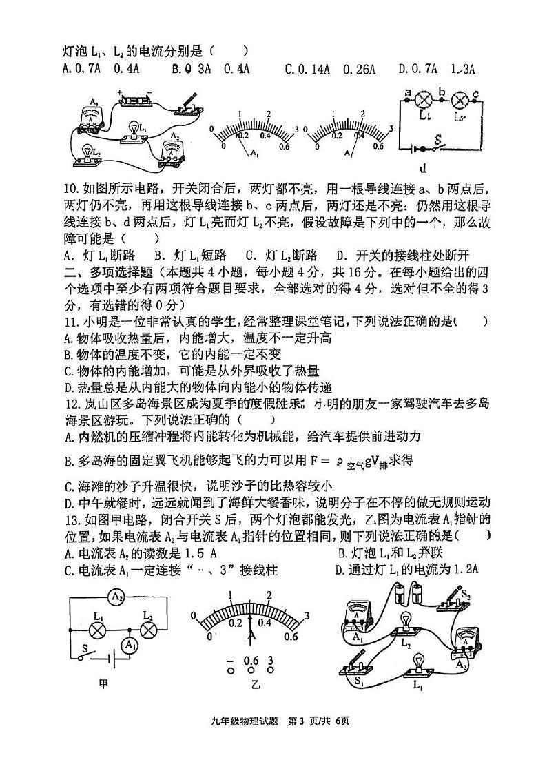 山东省曲阜师范大学附属中学2023-2024学年九年级上学期10月月考物理试卷第3页