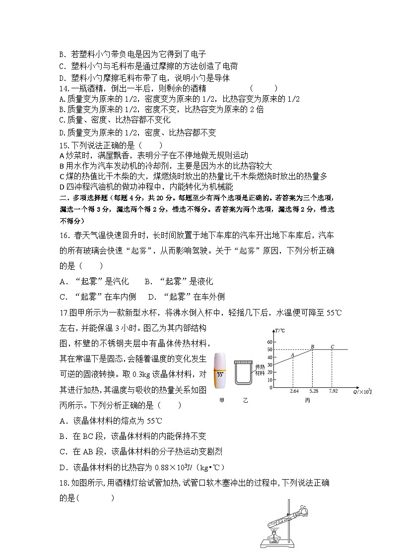 山东省济南市华山中学2023-2024学年九年级上学期月考物理试题第3页