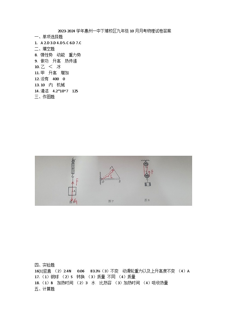 2023-2024学年惠州一中下埔校区九年级10月月考物理试卷答案第1页