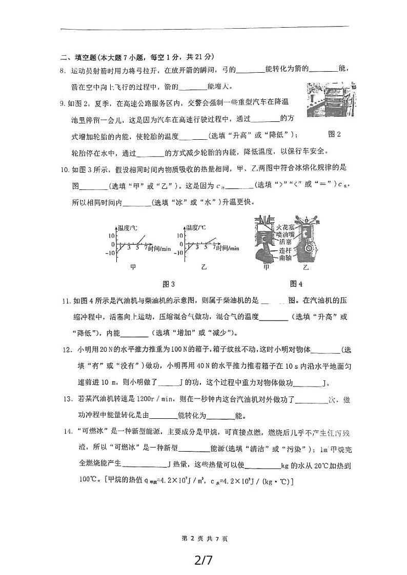 广东省惠州市一中集团下埔校区2023-2024九上物理月考卷第2页