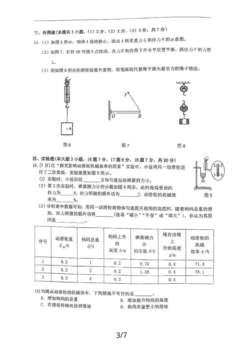 广东省惠州市一中集团下埔校区2023-2024九上物理月考卷第3页