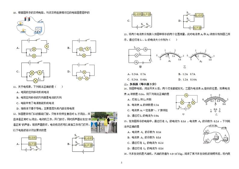 广西岑溪市糯垌中学2023-2024学年九年级9月月考物理试卷02