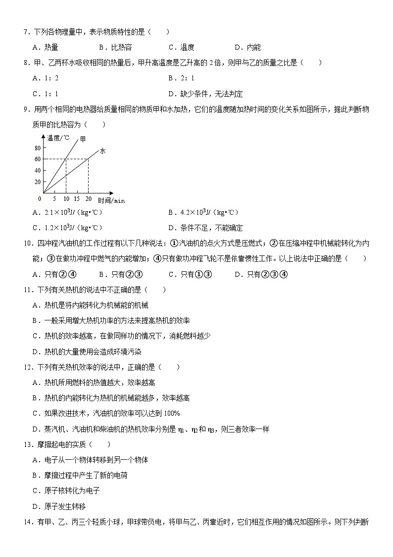 河北省保定市第十三中学2023-2024学年九年级上学期第一次月考物理试卷第2页