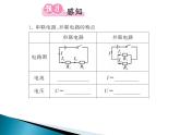 17.4《欧母定律在串、并联电路中的应用》PPT课件3-九年级物理全一册【人教版】