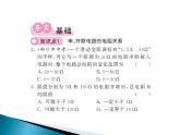 17.4《欧母定律在串、并联电路中的应用》PPT课件3-九年级物理全一册【人教版】