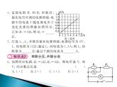 17.4《欧母定律在串、并联电路中的应用》PPT课件3-九年级物理全一册【人教版】