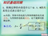 17.4《欧母定律在串、并联电路中的应用》PPT课件1-九年级物理全一册【人教版】