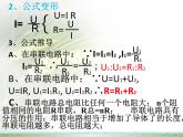 17.4《欧母定律在串、并联电路中的应用》PPT课件1-九年级物理全一册【人教版】