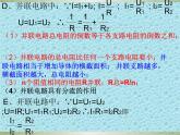 17.4《欧母定律在串、并联电路中的应用》PPT课件1-九年级物理全一册【人教版】