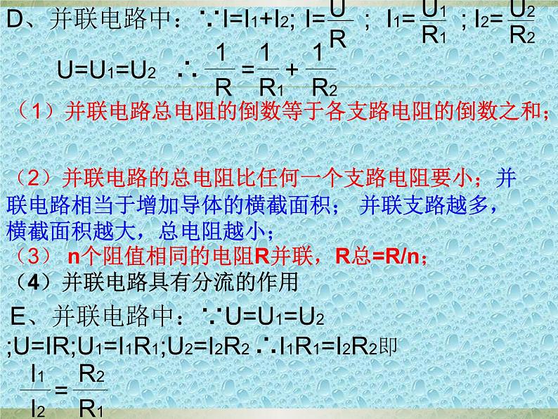 17.4《欧母定律在串、并联电路中的应用》PPT课件1-九年级物理全一册【人教版】第4页