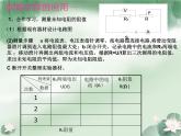 17.4《欧母定律在串、并联电路中的应用》PPT课件1-九年级物理全一册【人教版】