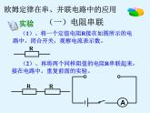 17.4《欧母定律在串、并联电路中的应用》PPT课件2-九年级物理全一册【人教版】