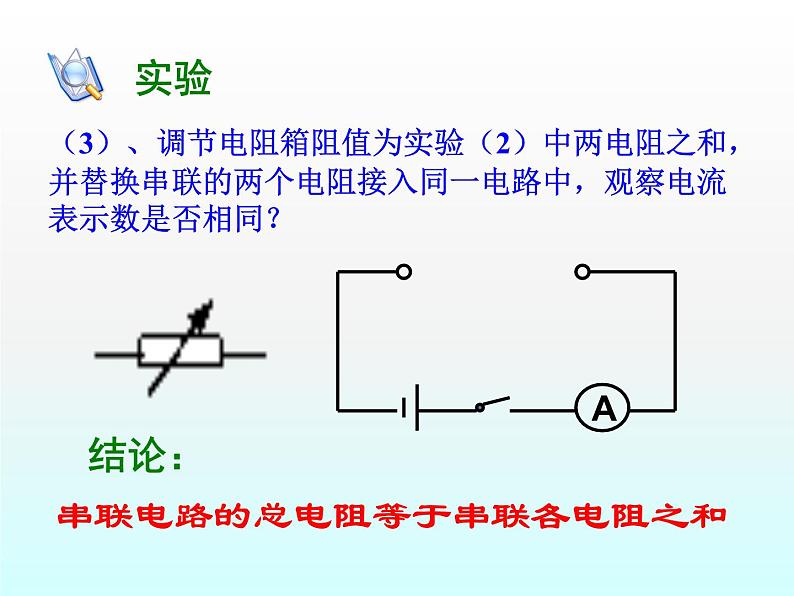 17.4《欧母定律在串、并联电路中的应用》PPT课件2-九年级物理全一册【人教版】04