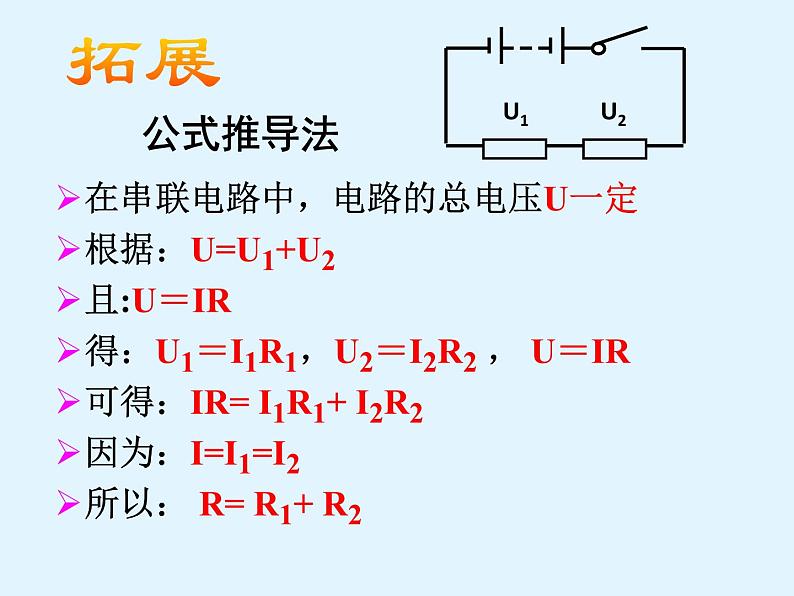 17.4《欧母定律在串、并联电路中的应用》PPT课件2-九年级物理全一册【人教版】05