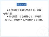 17.4《欧母定律在串、并联电路中的应用》PPT课件6-九年级物理全一册【人教版】