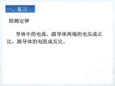 17.4《欧母定律在串、并联电路中的应用》PPT课件6-九年级物理全一册【人教版】