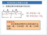17.4《欧母定律在串、并联电路中的应用》PPT课件6-九年级物理全一册【人教版】