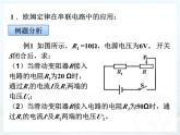 17.4《欧母定律在串、并联电路中的应用》PPT课件6-九年级物理全一册【人教版】