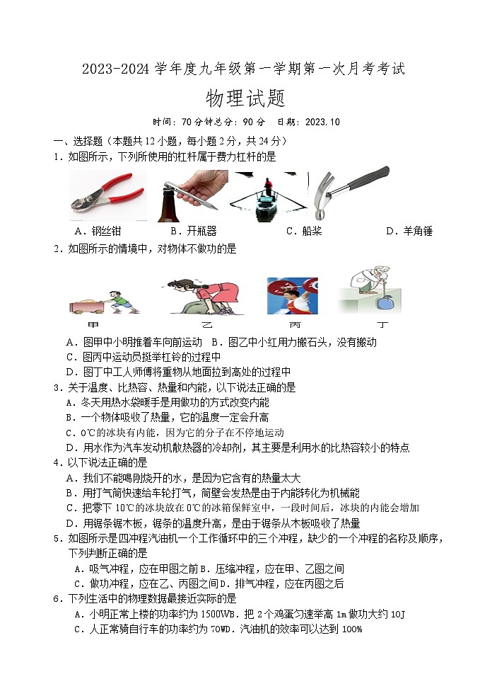 初三月考试卷第1页