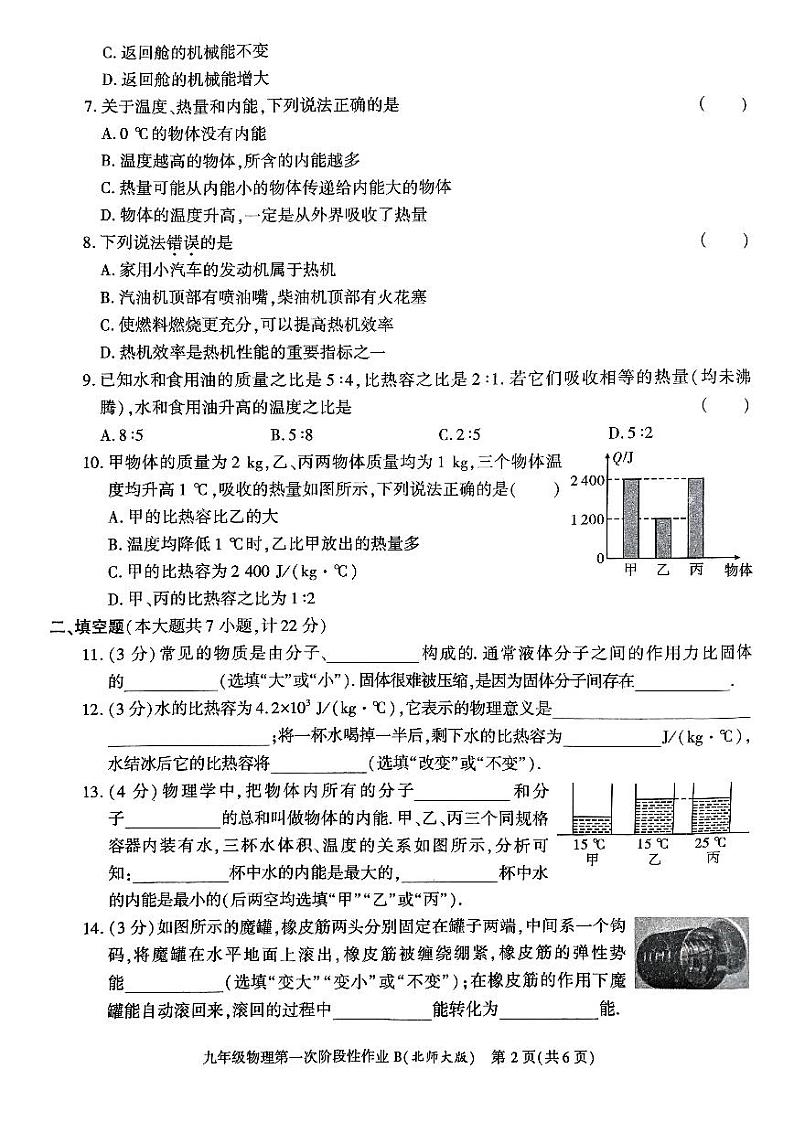 陕西省 咸阳方圆学校2023-2024学年九年级上学期10月月考物理试题第2页