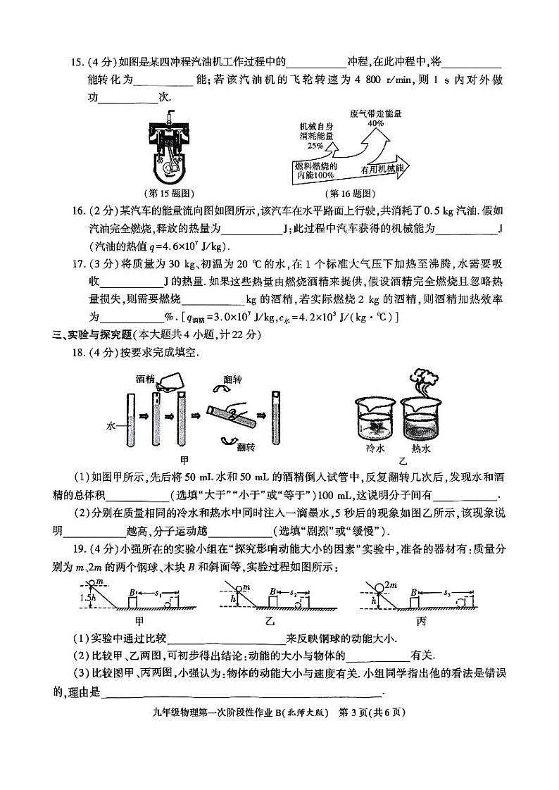 陕西省 咸阳方圆学校2023-2024学年九年级上学期10月月考物理试题第3页