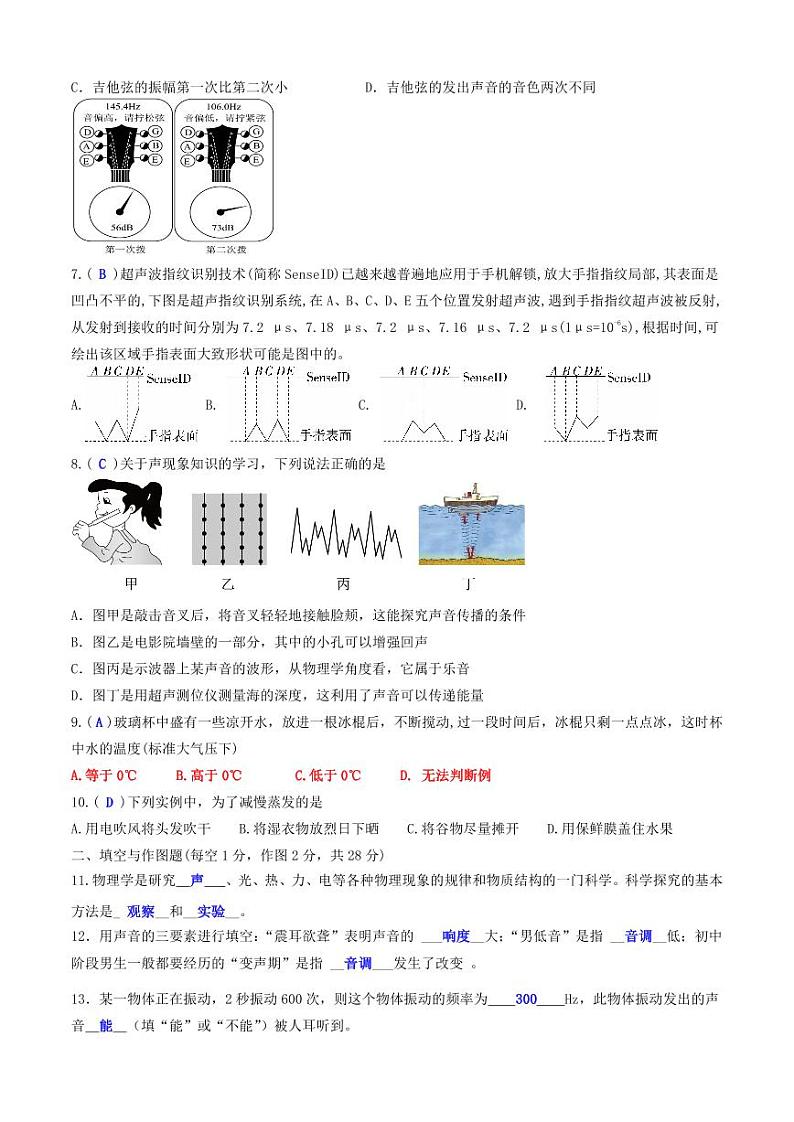 陕西省西安市莲湖区益新中学2023-2024学年八年级上学期第一次月考物理试题02
