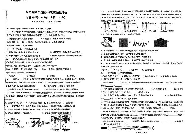 陕西省西安市莲湖区益新中学2023-2024学年八年级上学期第一次月考物理试题01