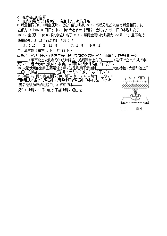 重庆市第十一中学2023-2024学年九年级上学期10月定时练习物理试题02