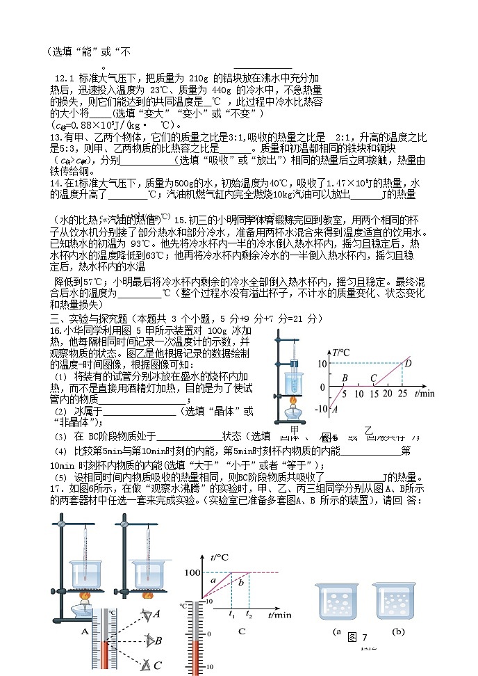 重庆市第十一中学2023-2024学年九年级上学期10月定时练习物理试题03