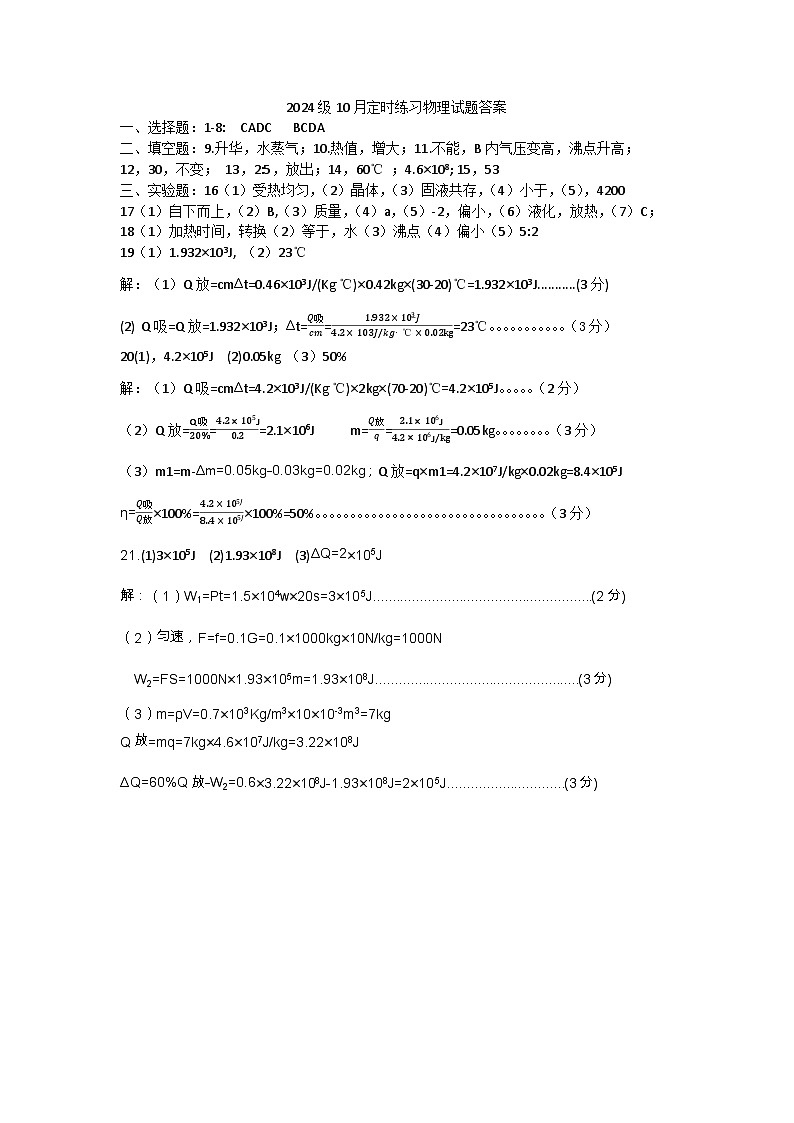 重庆市第十一中学2023-2024学年九年级上学期10月定时练习物理试题01