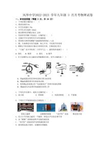 黑龙江省哈尔滨市香坊区香远中学2022-2023学年度下学期九年级3月月考物理学科试卷