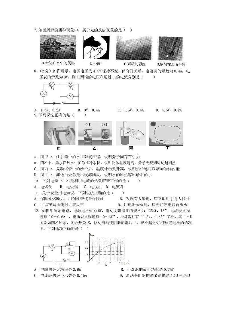 黑龙江省哈尔滨市香坊区香远中学2022-2023学年度下学期九年级3月月考物理学科试卷第2页