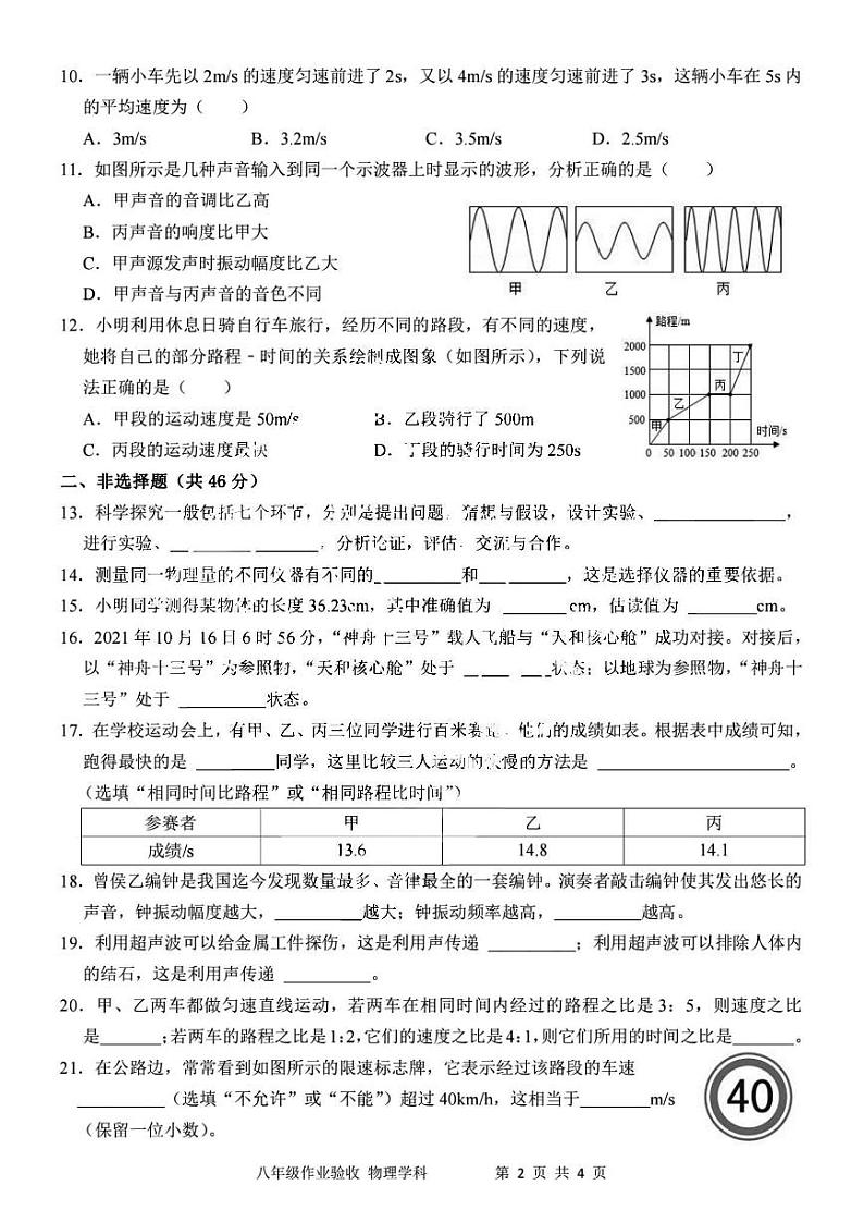 黑龙江省哈尔滨市南岗区第十七中学校2022-2023学年度上学期八年级开学作业验收物理学科试卷第2页