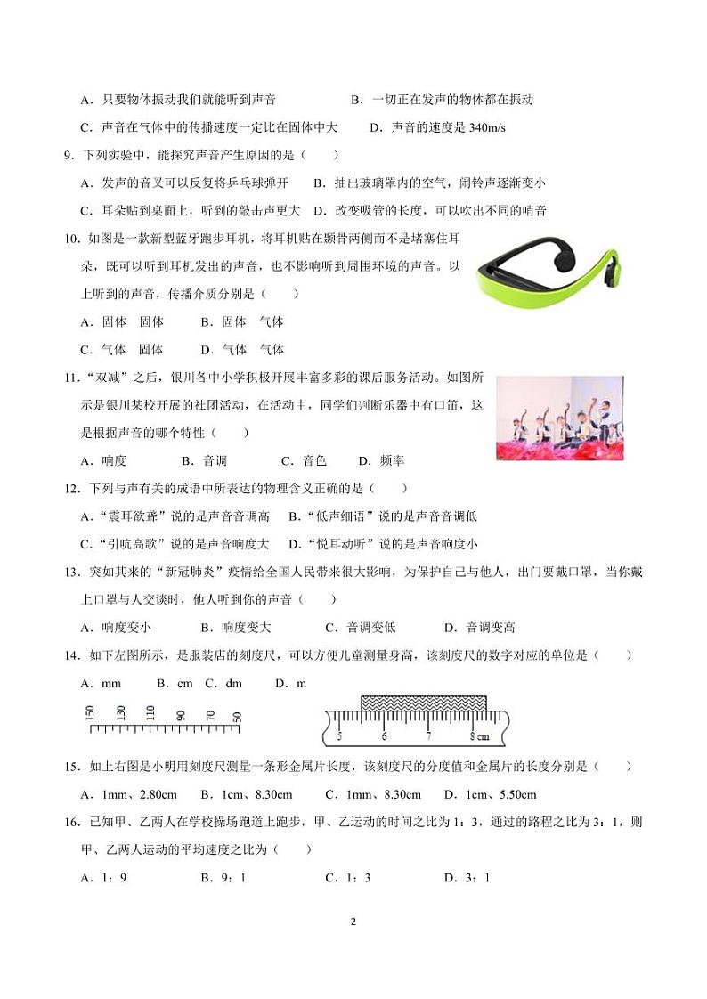 湖南省祁阳市七里桥中学2023-2024学年八年级上学期第一次月考物理试题第2页