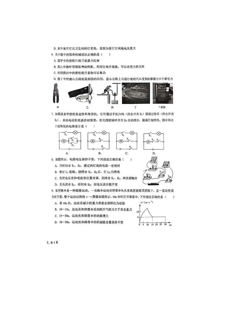陕西省西安市西安交通大学附属中学分校2023-2024学年九年级上学期第一次月考物理试题第2页