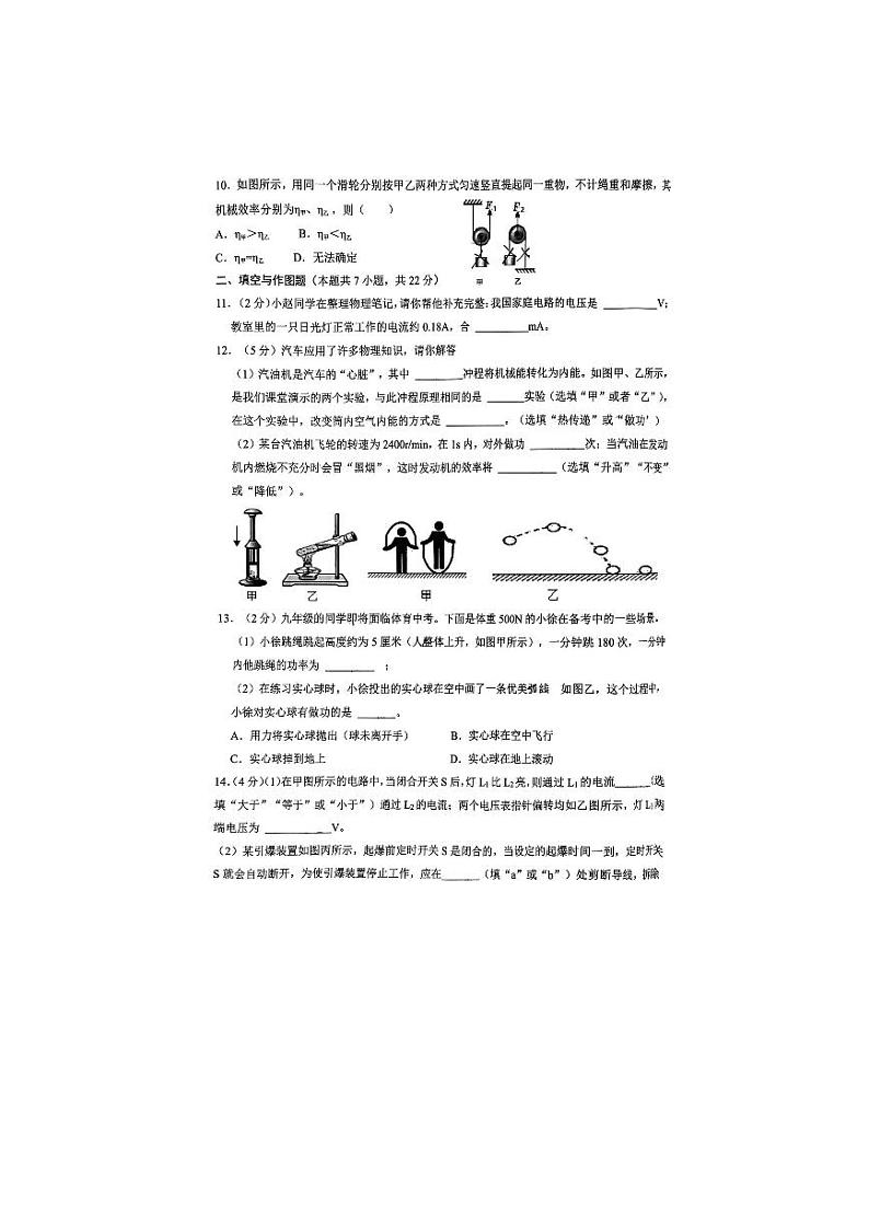 陕西省西安市西安交通大学附属中学分校2023-2024学年九年级上学期第一次月考物理试题第3页