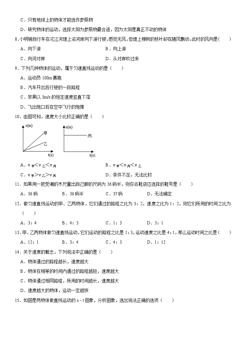 河北省保定市十三中2023-2024学年八年级上学期第一次月考物理试卷第2页