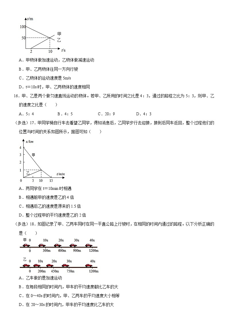 河北省保定市十三中2023-2024学年八年级上学期第一次月考物理试卷第3页