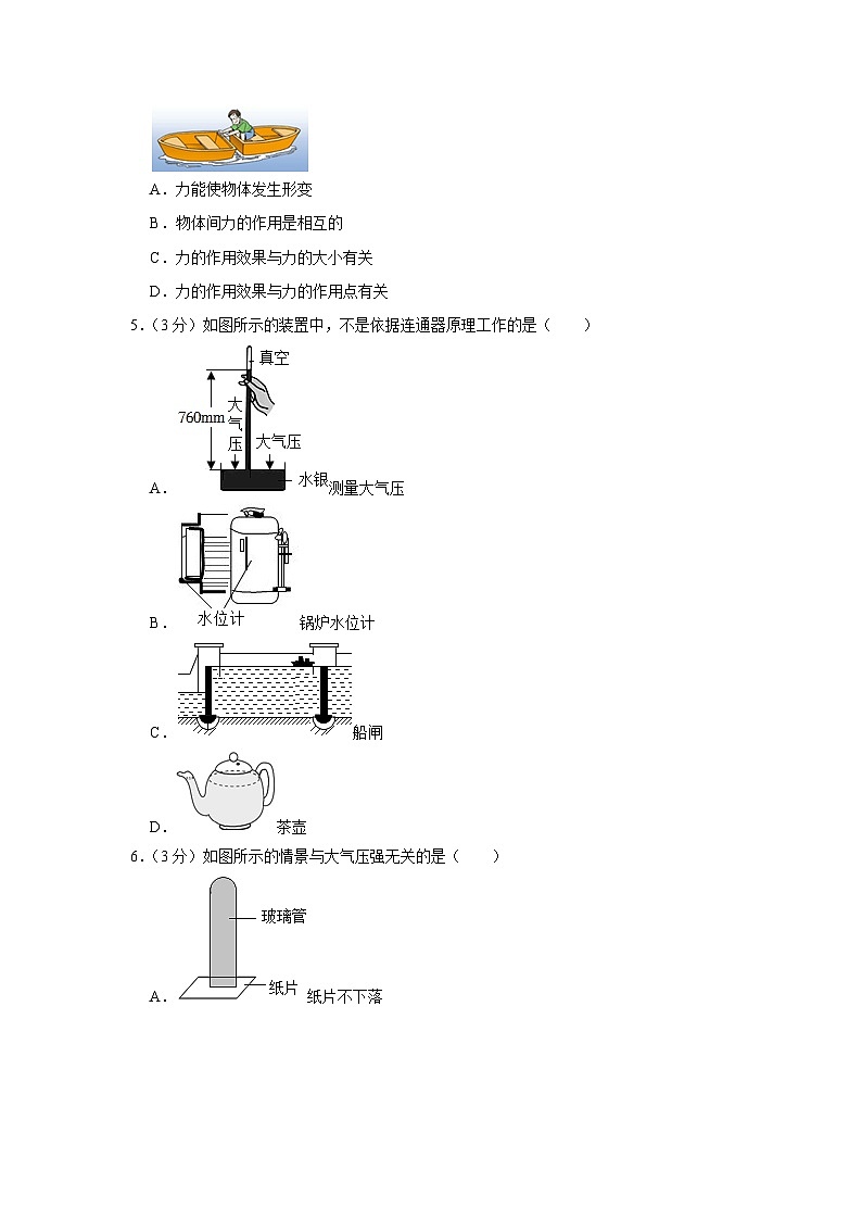 河北省唐山市路南区2022-2023学年八年级下学期期中物理试卷第2页