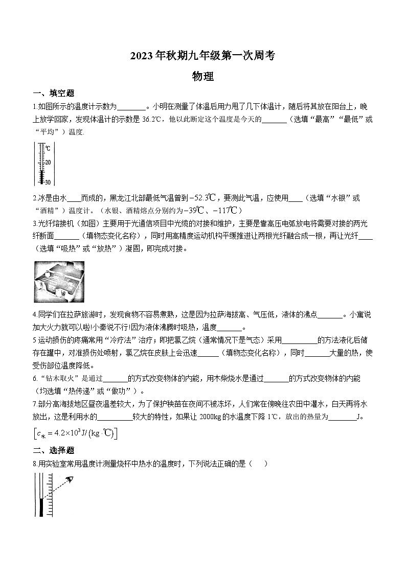 河南省南阳市镇平县部分学校2023-2024学年九年级上学期10月月考物理试题(无答案)01