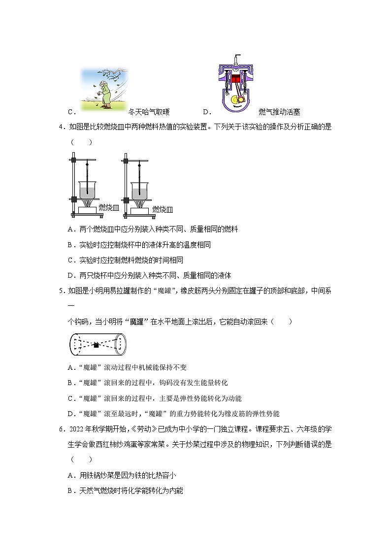 江苏省南通市崇川区启秀中学2023-2024学年九年级上学期第一次月考物理试卷第2页