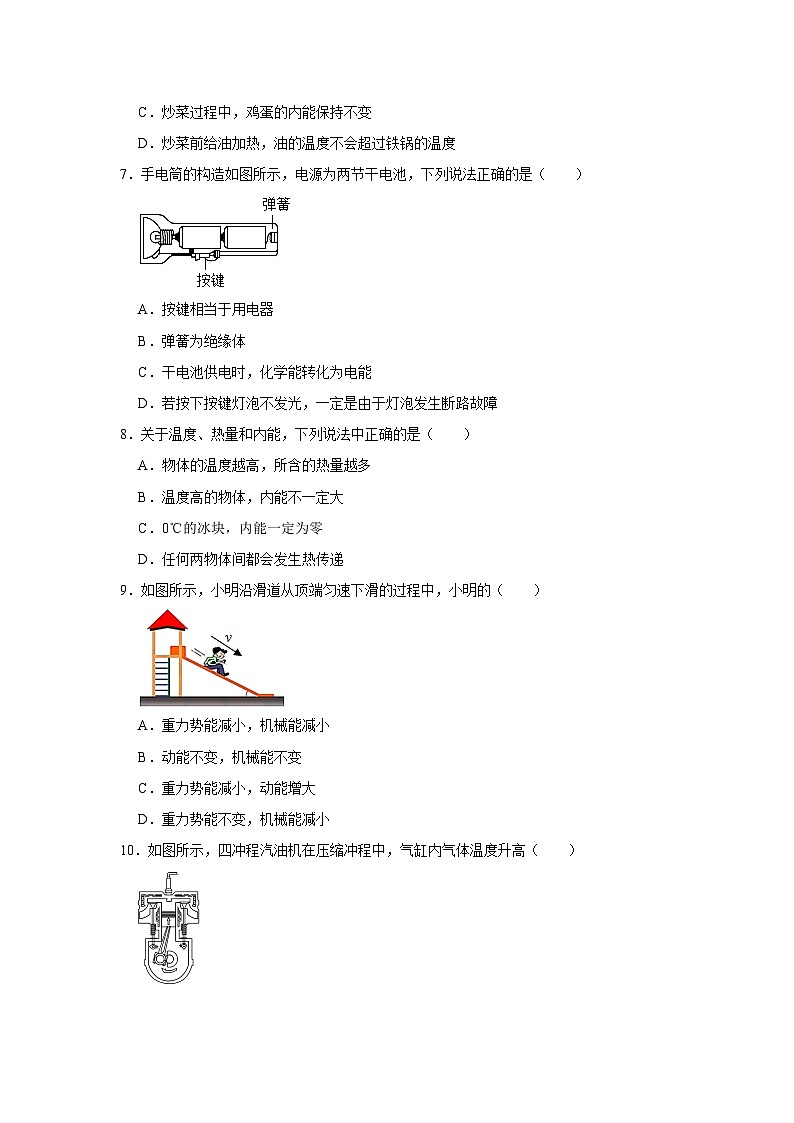 江苏省南通市崇川区启秀中学2023-2024学年九年级上学期第一次月考物理试卷第3页
