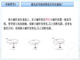 20.2《电生磁》PPT课件2-九年级物理全一册【人教版】