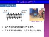 20.3《电磁铁 电磁继电器》PPT课件2-九年级物理全一册【人教版】