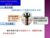 20.3《电磁铁 电磁继电器》PPT课件2-九年级物理全一册【人教版】