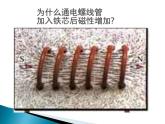 20.3《电磁铁 电磁继电器》PPT课件4-九年级物理全一册【人教版】